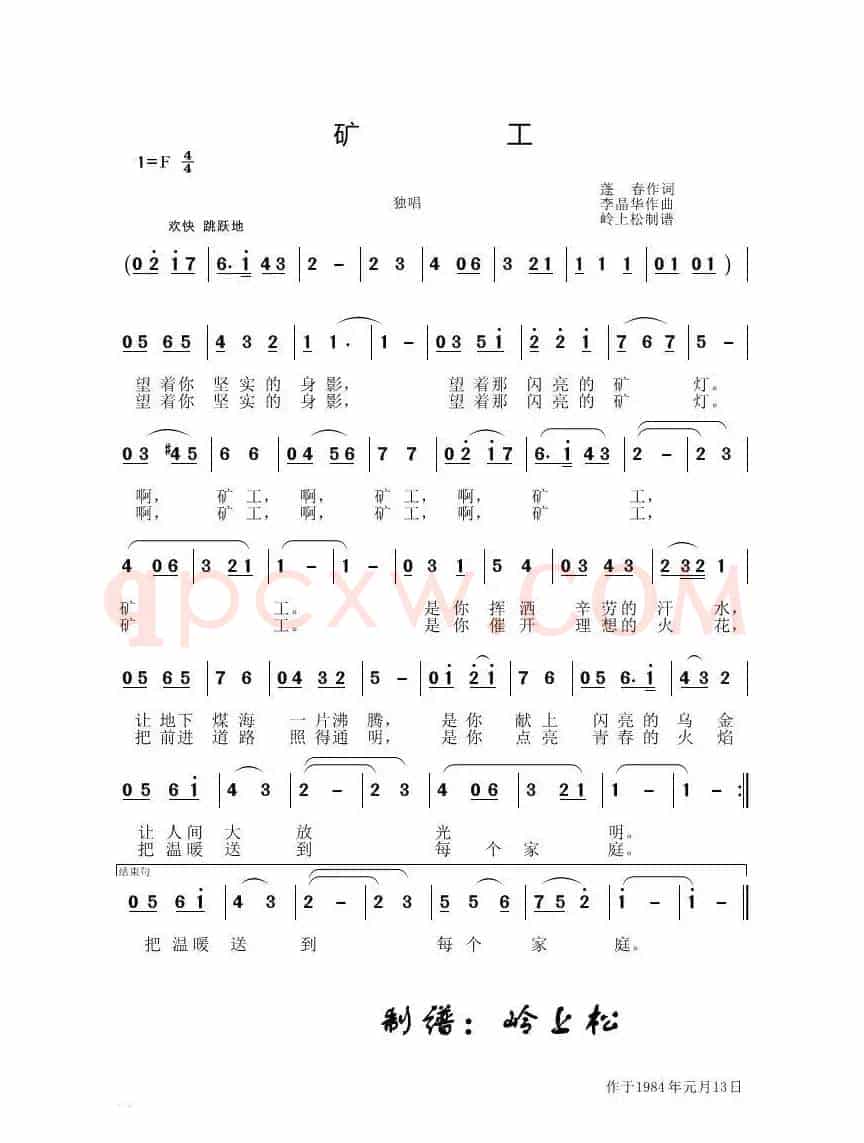 矿工（李晶华专辑）