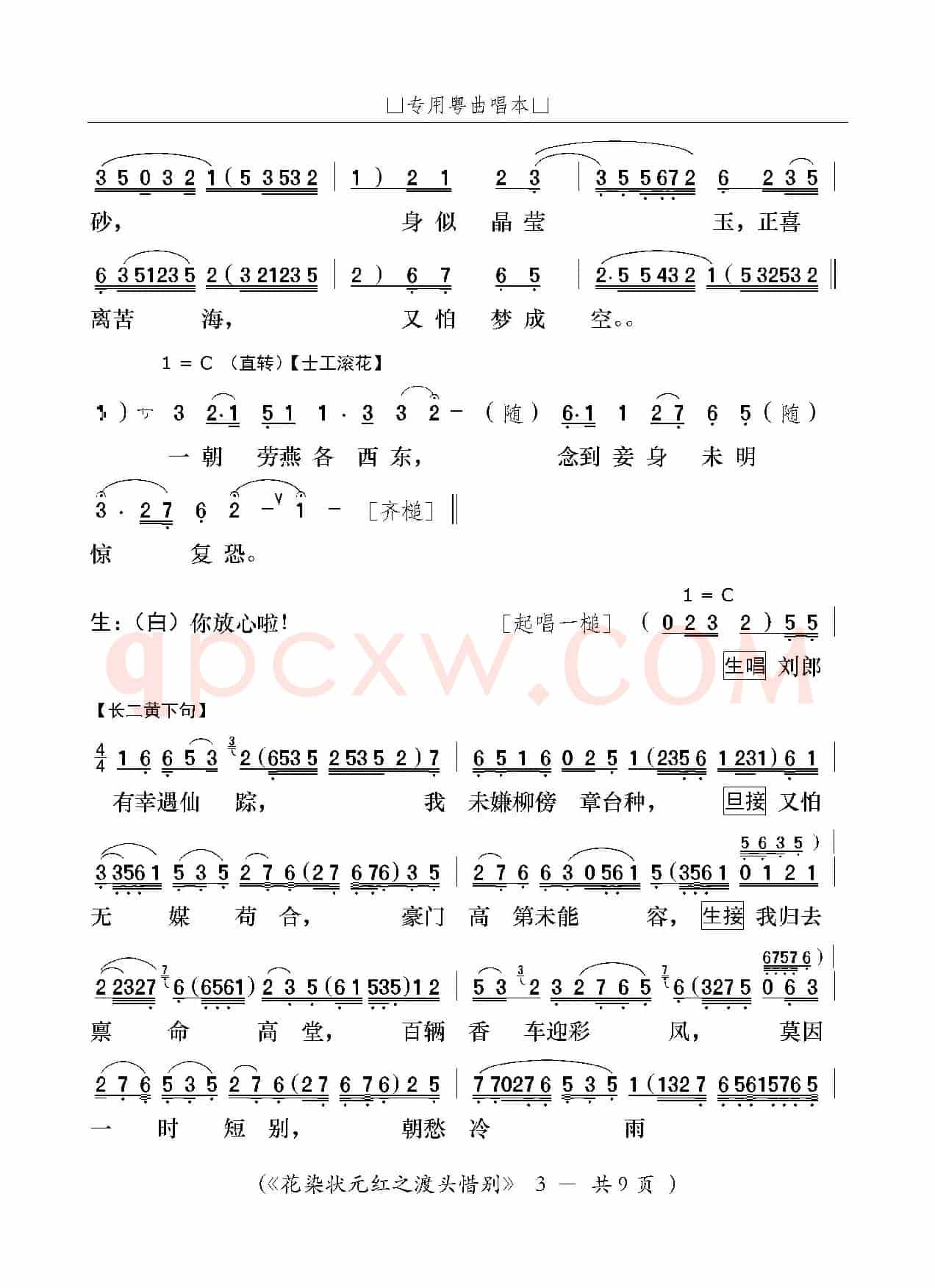 [粤剧]渡头惜别（粤剧《花染状元红》选段）