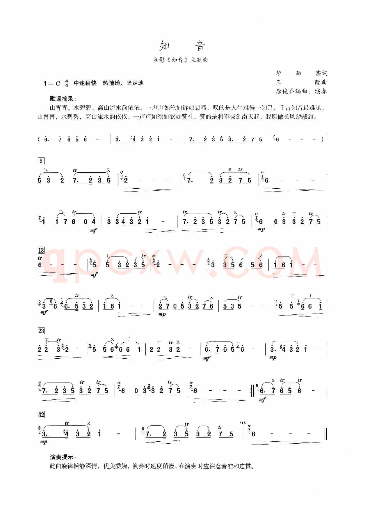 知音（笛子演奏提示版）