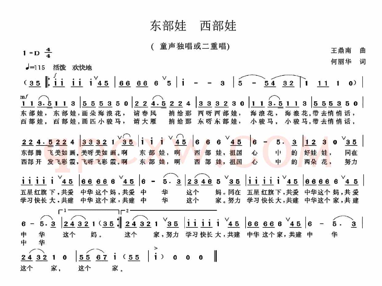 东部娃 西部娃（何丽华词 王鼎南曲）