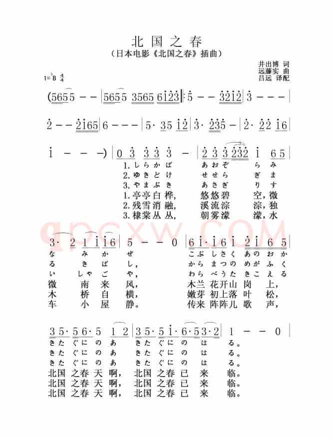 [日]北国之春（日中文对照版）