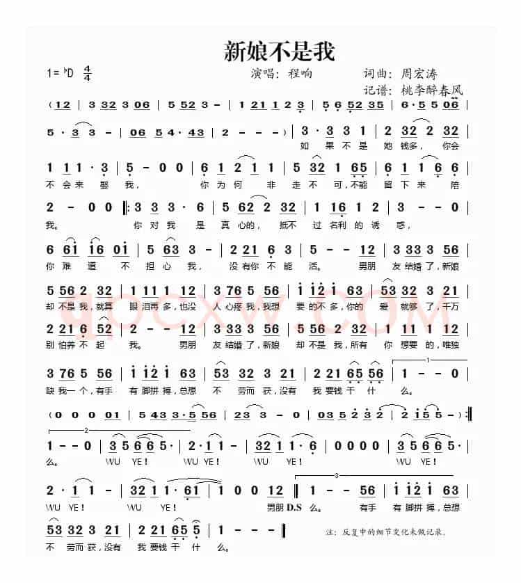 新娘不是我
