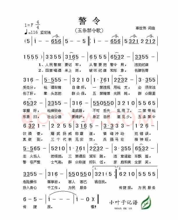 警令（又名：五条禁令歌）