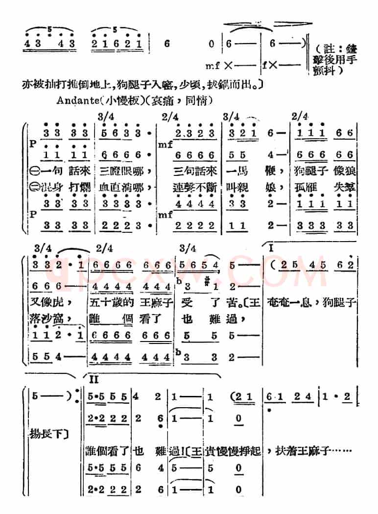 歌剧《王贵与李香香》全剧之序幕