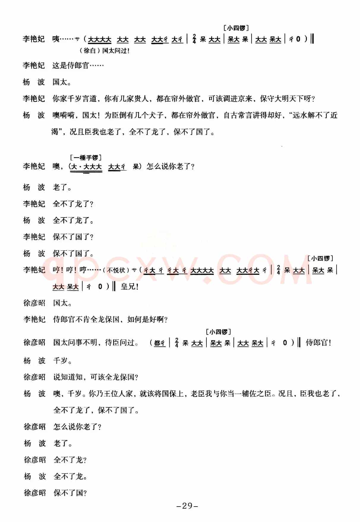 [秦腔] 全折戏谱《二进宫》P21—30