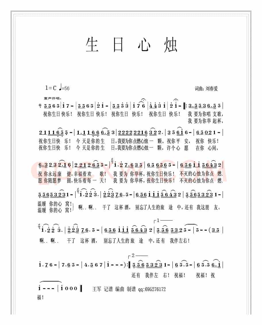 生日心烛