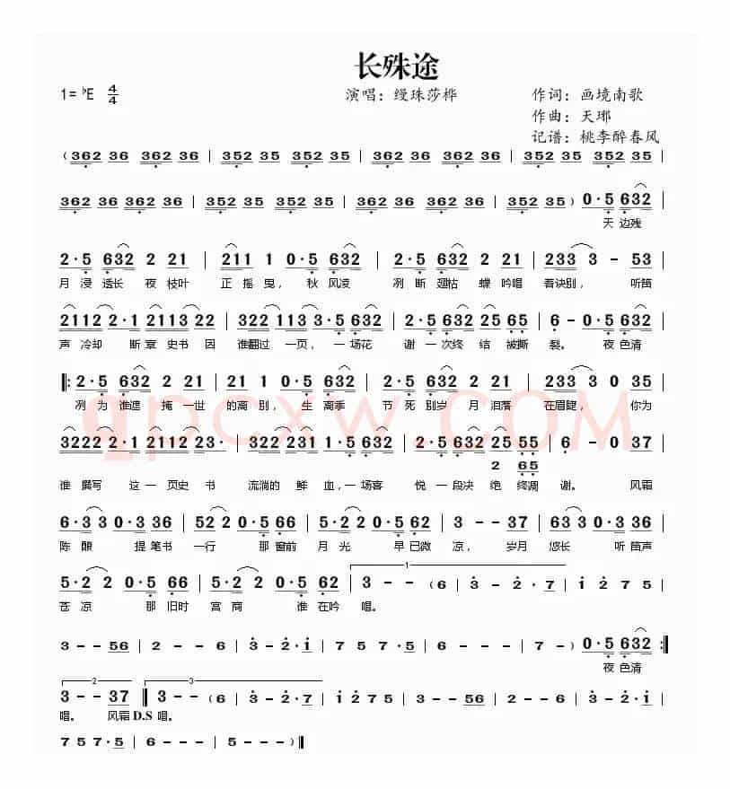 长殊途