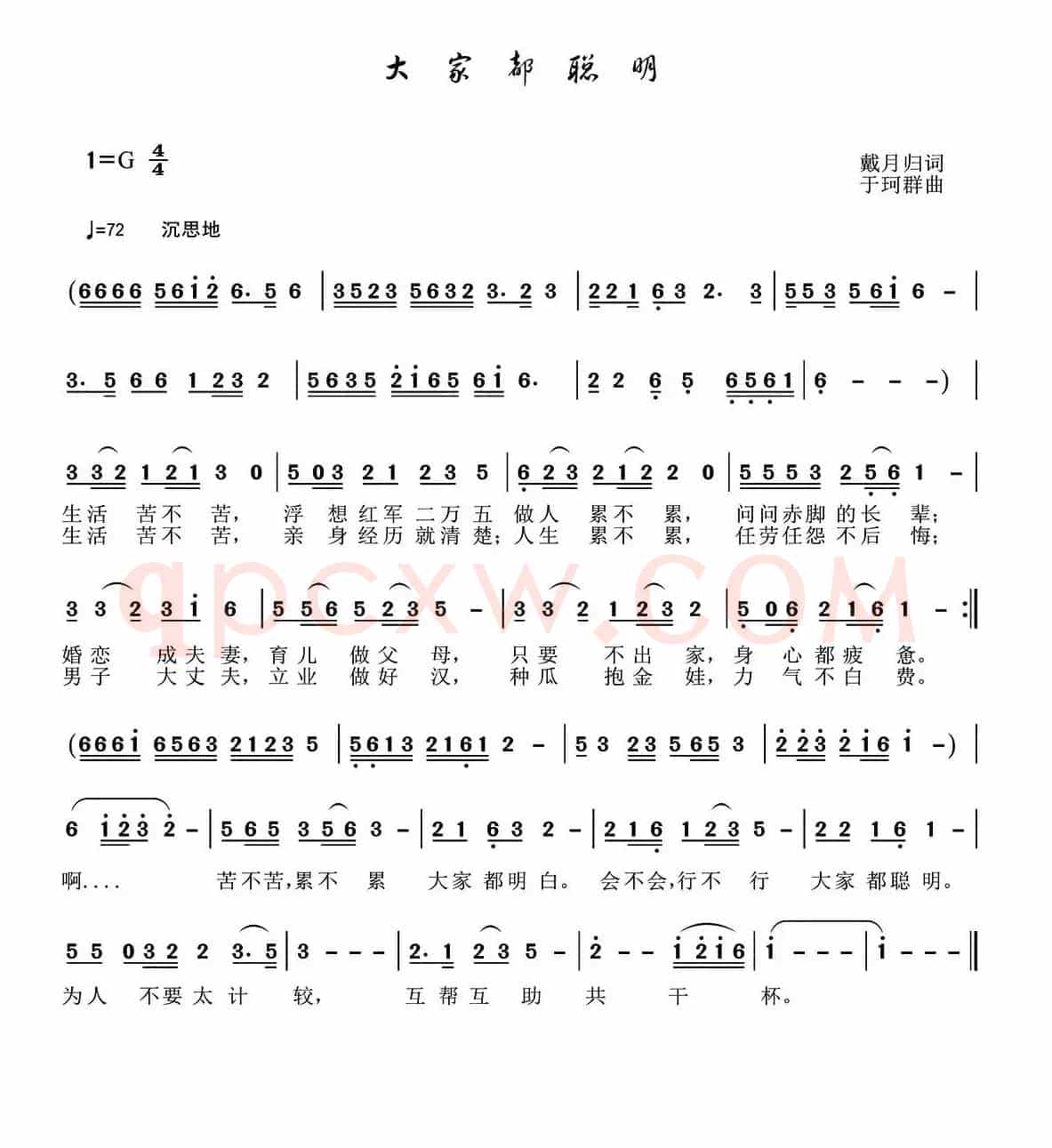 大家都聪明