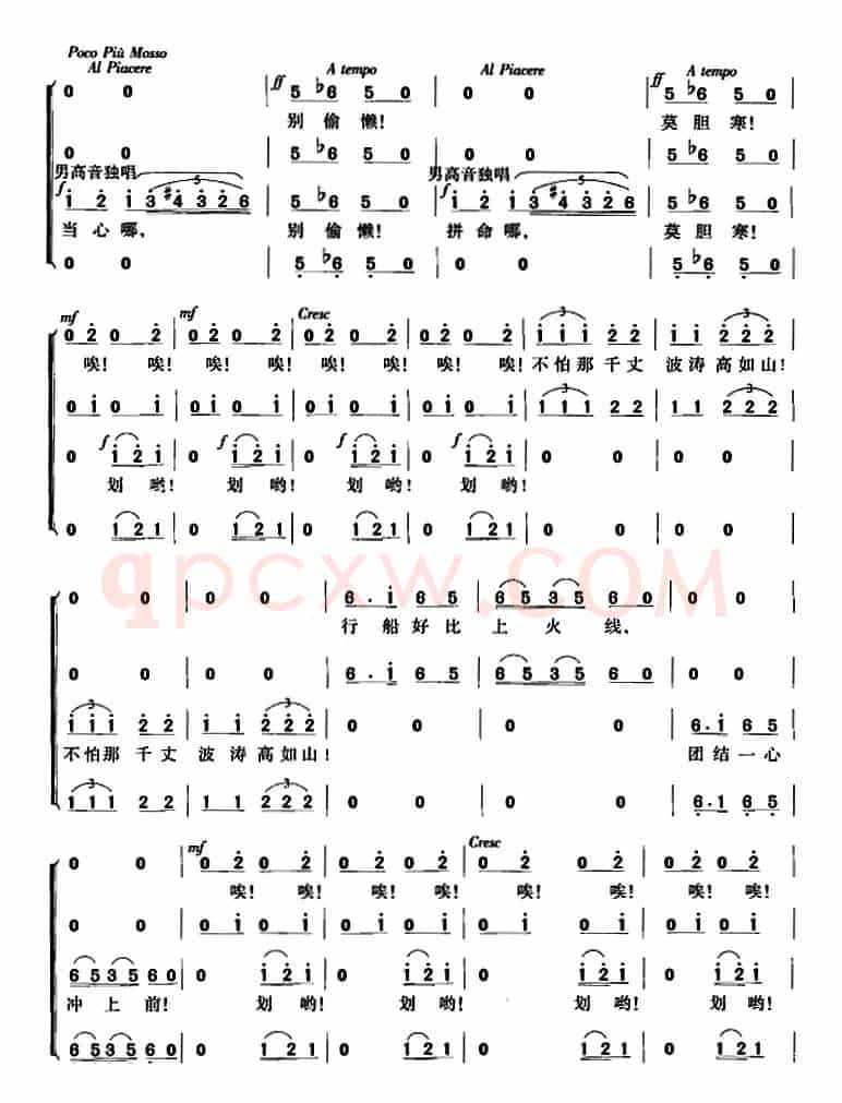 交响大合唱《黄河》:一、黄河船夫曲