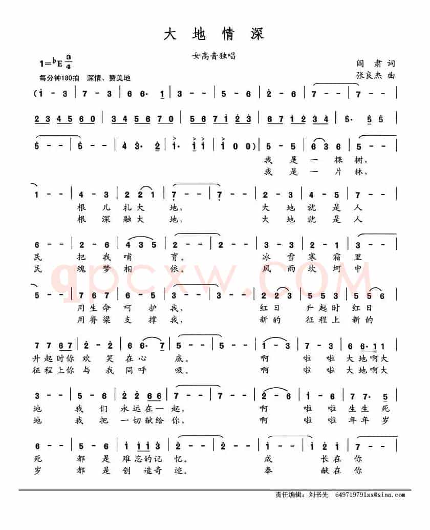 大地情深（阎肃词 张良杰曲）