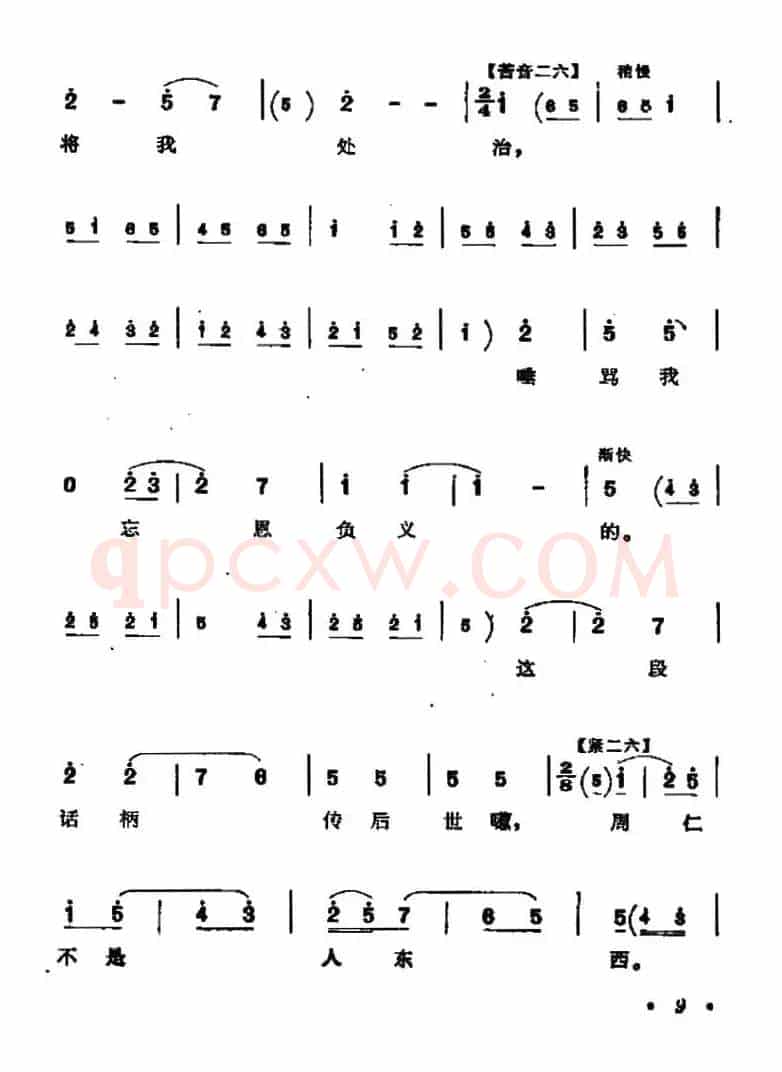 [秦腔] 周仁回府（周仁唱段）