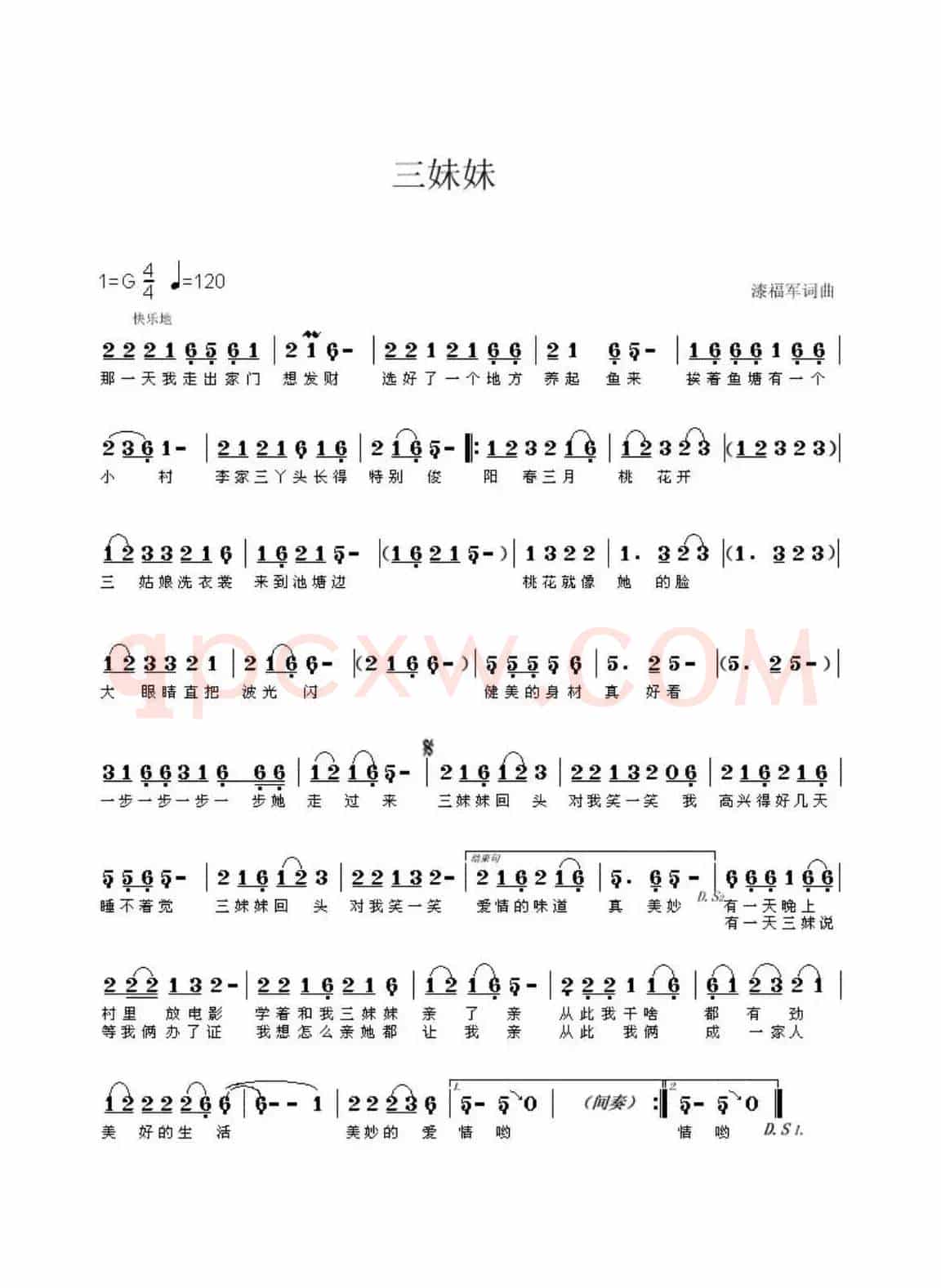 三妹妹（塘畔恋曲）