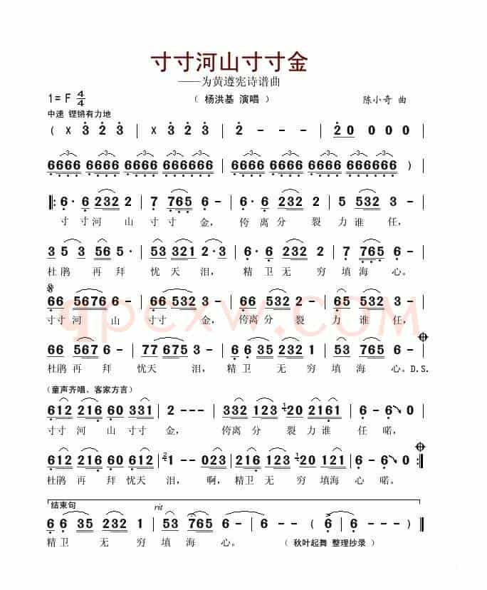 寸寸河山寸寸金