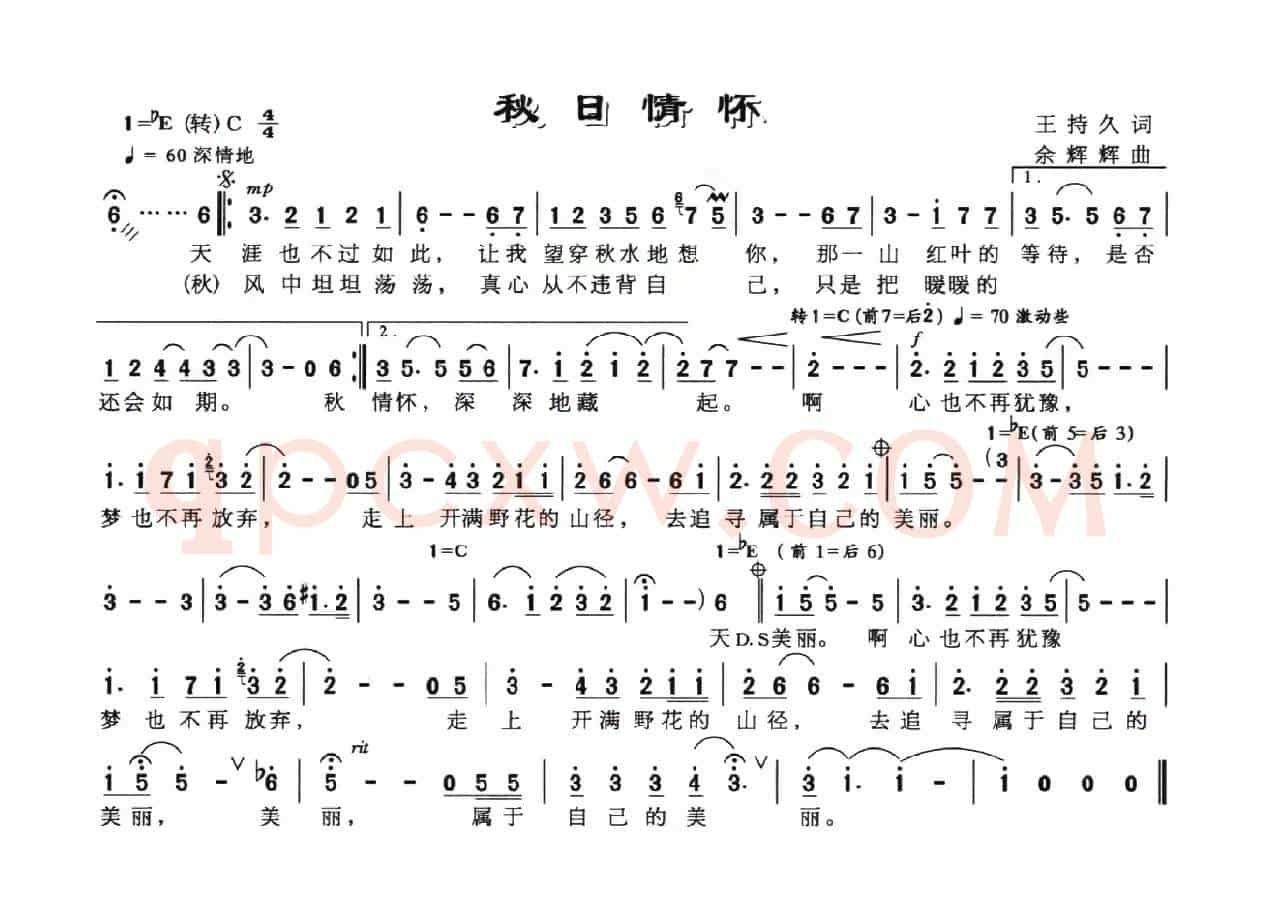 秋日情怀