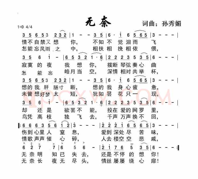 无奈