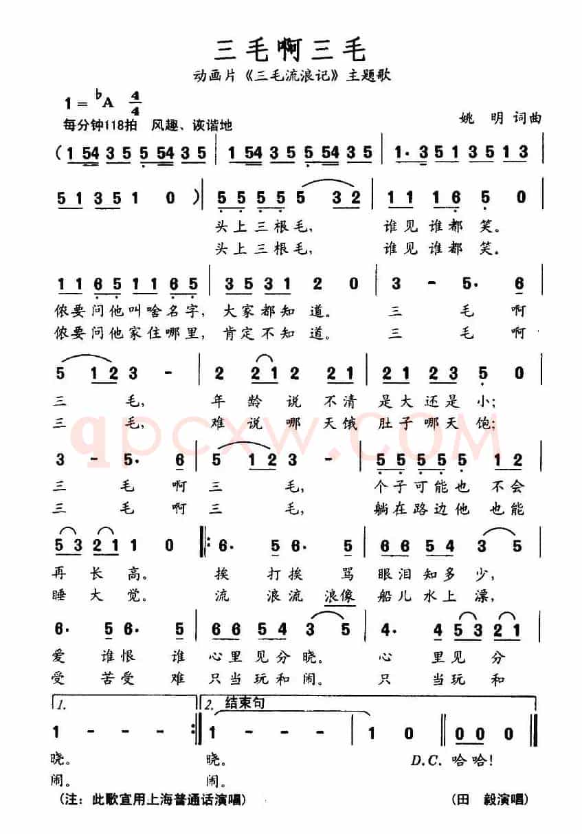 三毛啊三毛（动画片《三毛流浪记》主题歌）