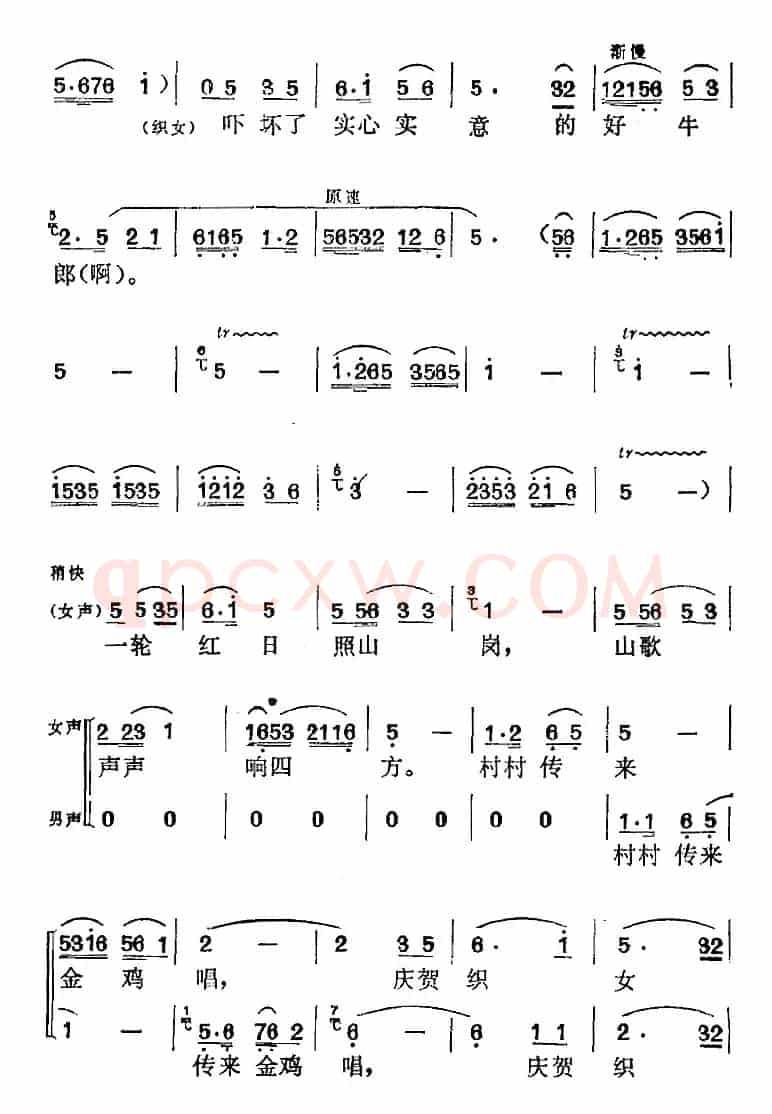 电影《牛郎织女》选曲：庆贺织女配牛郎（牛郎、织女对唱）