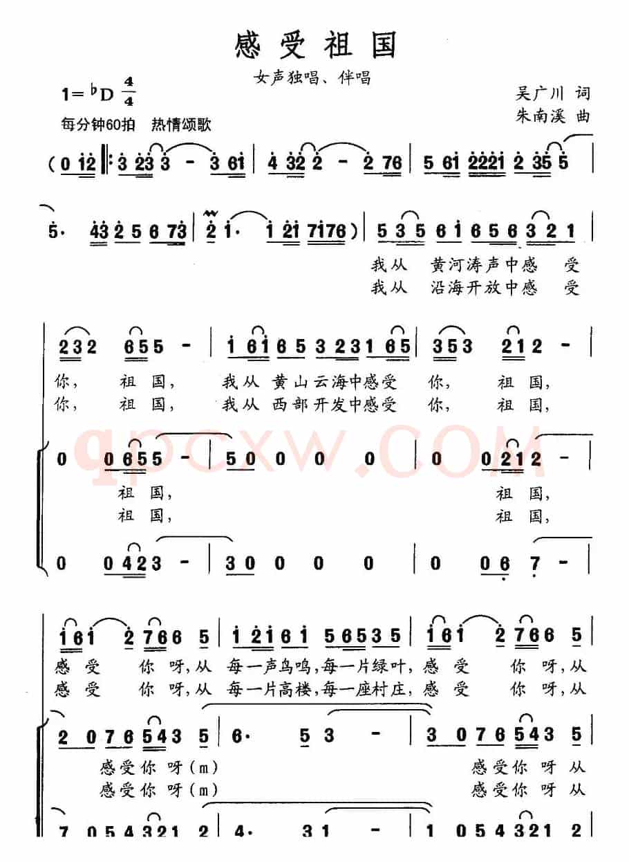 感受祖国（吴广川词 朱南溪曲）