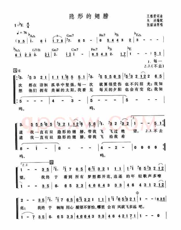 隐形的翅膀