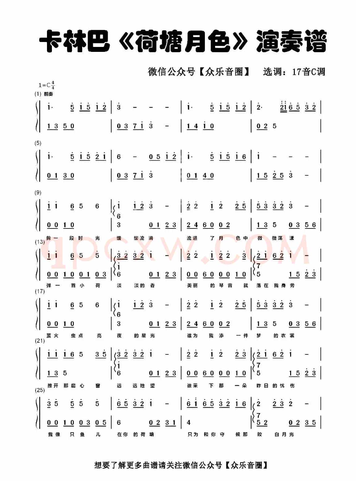 荷塘月色（拇指琴卡林巴琴和弦简谱）