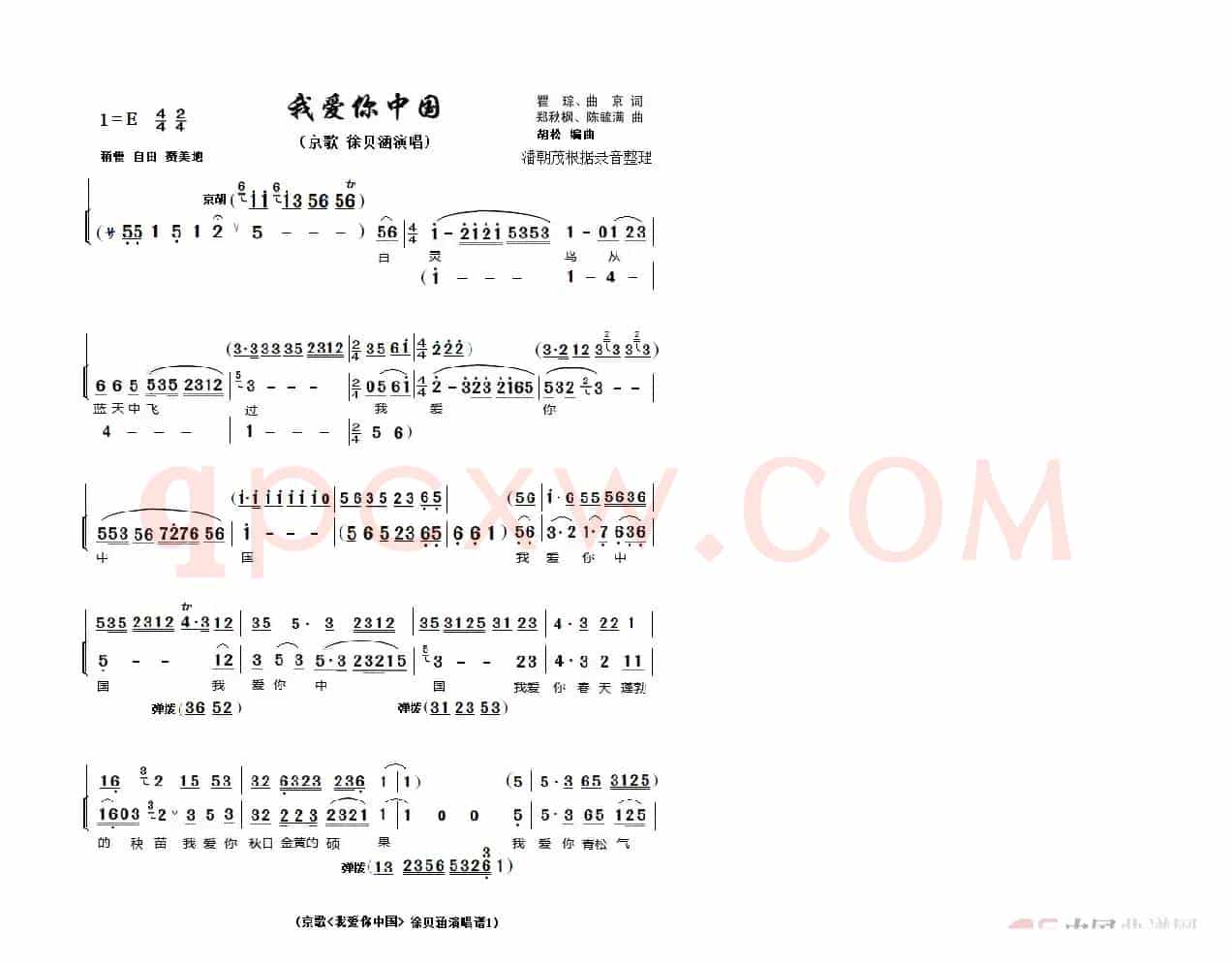 京歌《我爱你中国）（徐贝涵、丁晓君两版本）