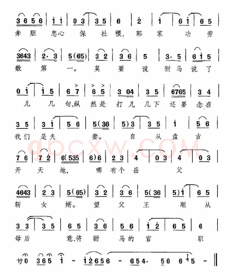 父王息怒暂忍气（《打金枝》选段、升平公主唱段）