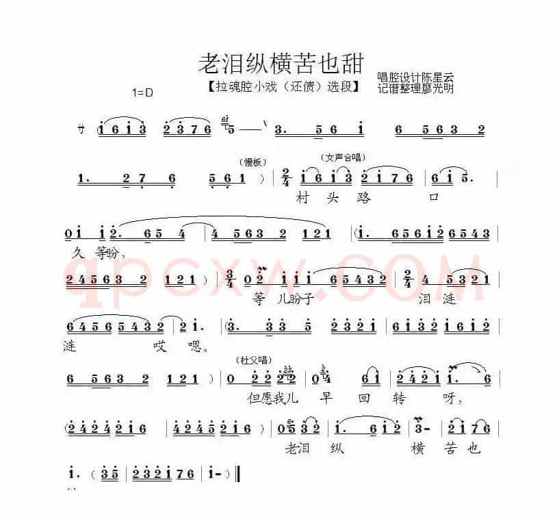 老泪纵横苦也甜（泗州戏（还债）选段）