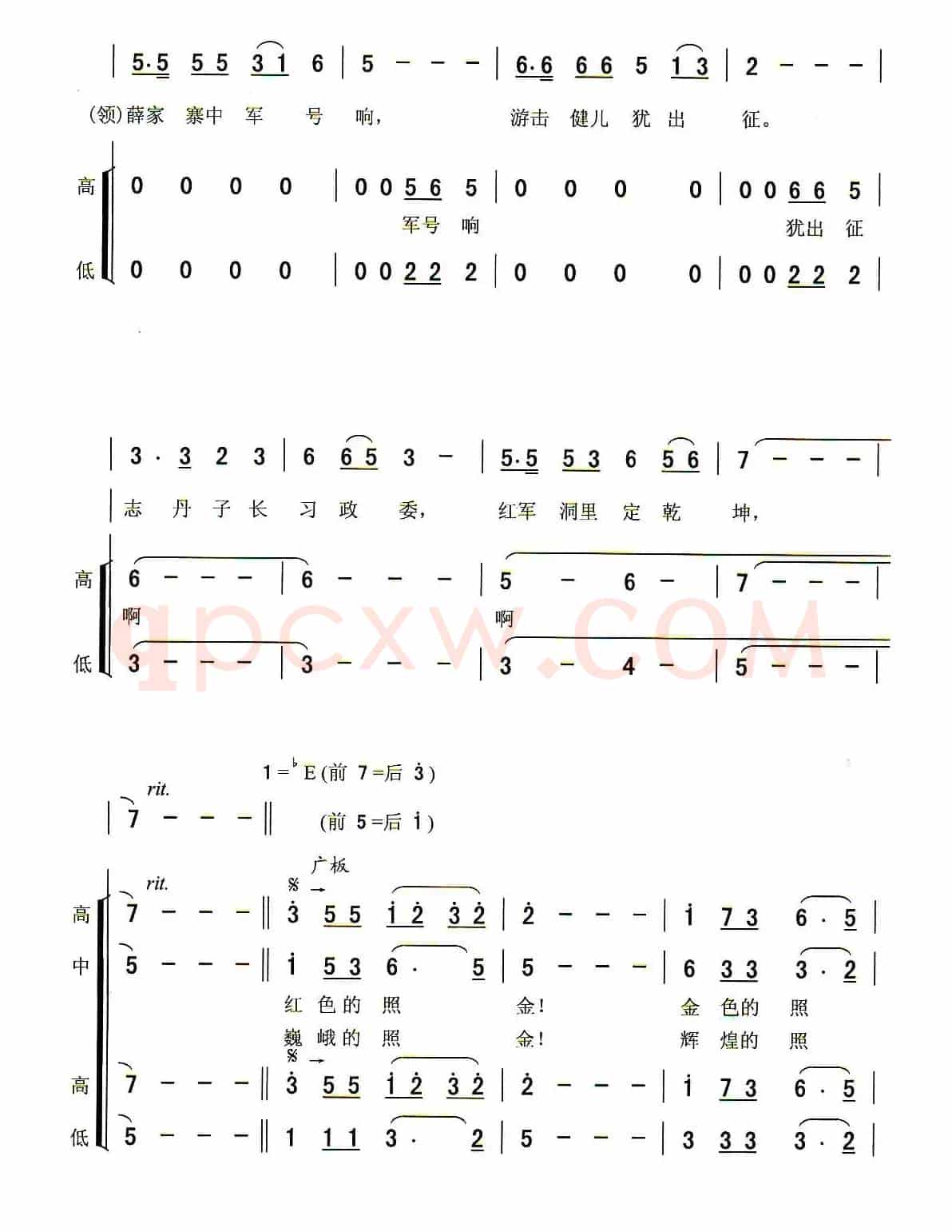 照金颂（樊兆青词 党红岩曲）