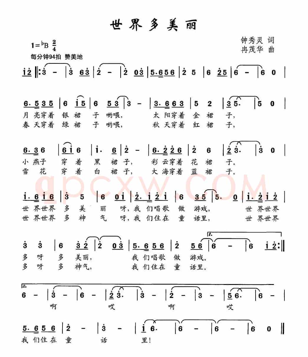 世界多美丽（钟秀灵词 冉茂华曲）