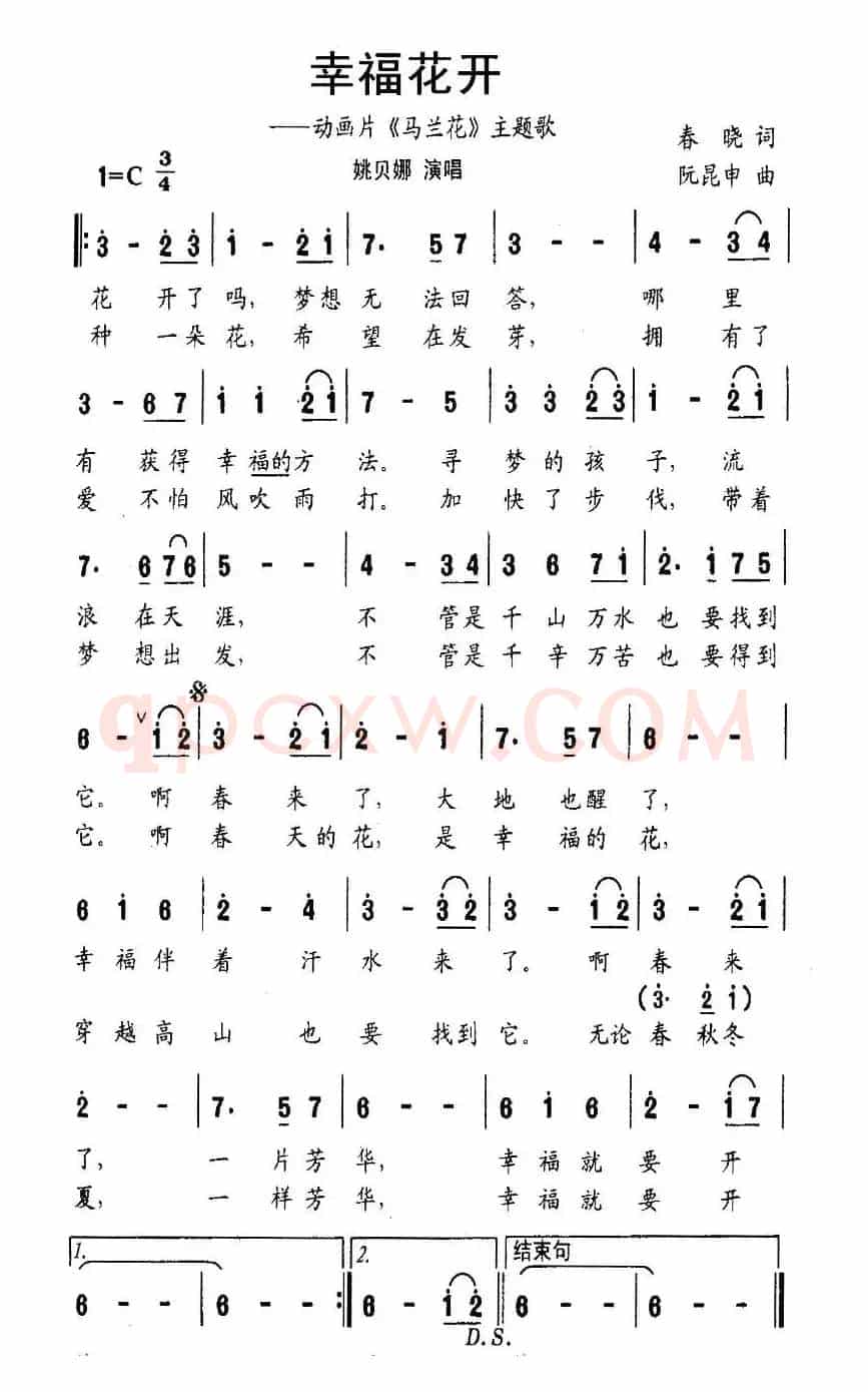 幸福花开（动画片《马兰花》主题歌）