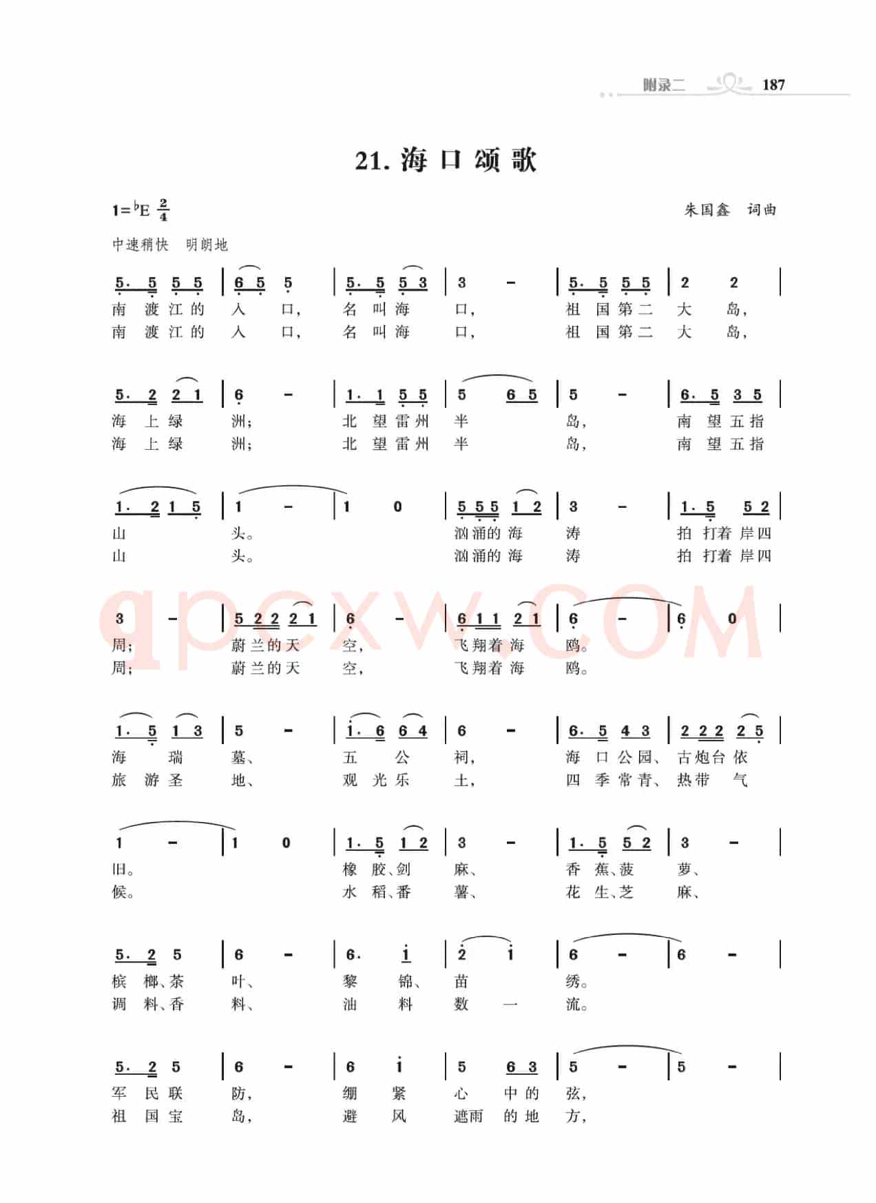 31个省城颂歌（组歌）