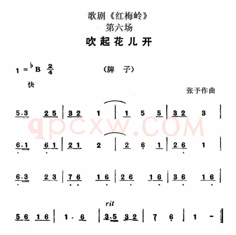 歌剧《红梅岭》全剧之第六场（吹起花儿开）