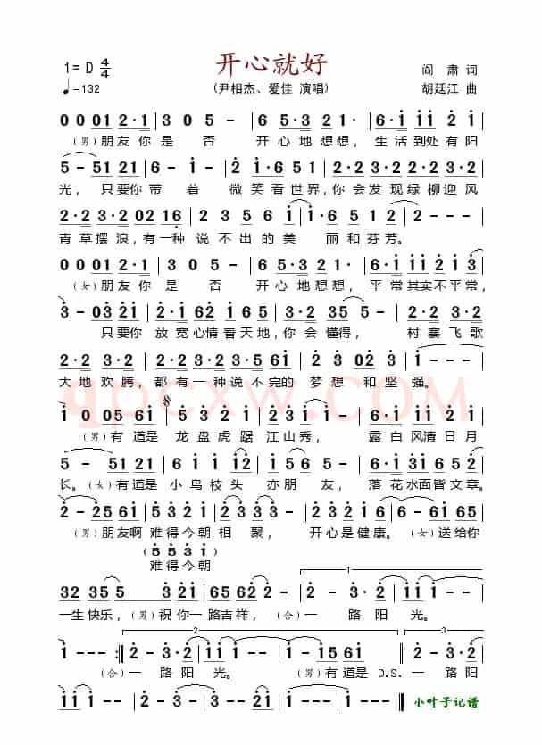 开心就好（阎肃词 胡廷江曲）