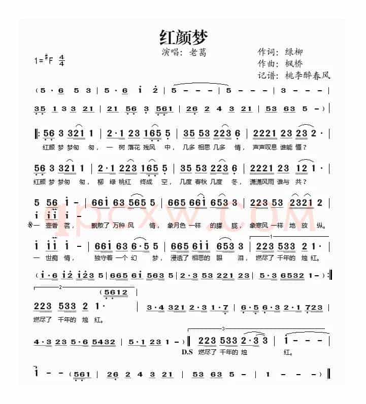 红颜梦