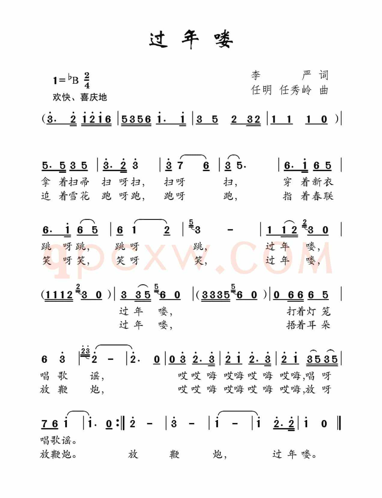 过年喽（李严词 任明 任秀岭曲）
