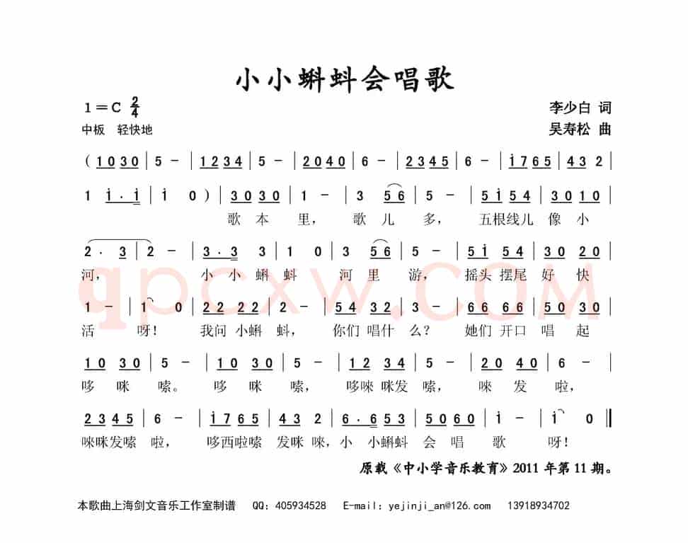 小小蝌蚪会唱歌（李少白词 吴寿松曲）