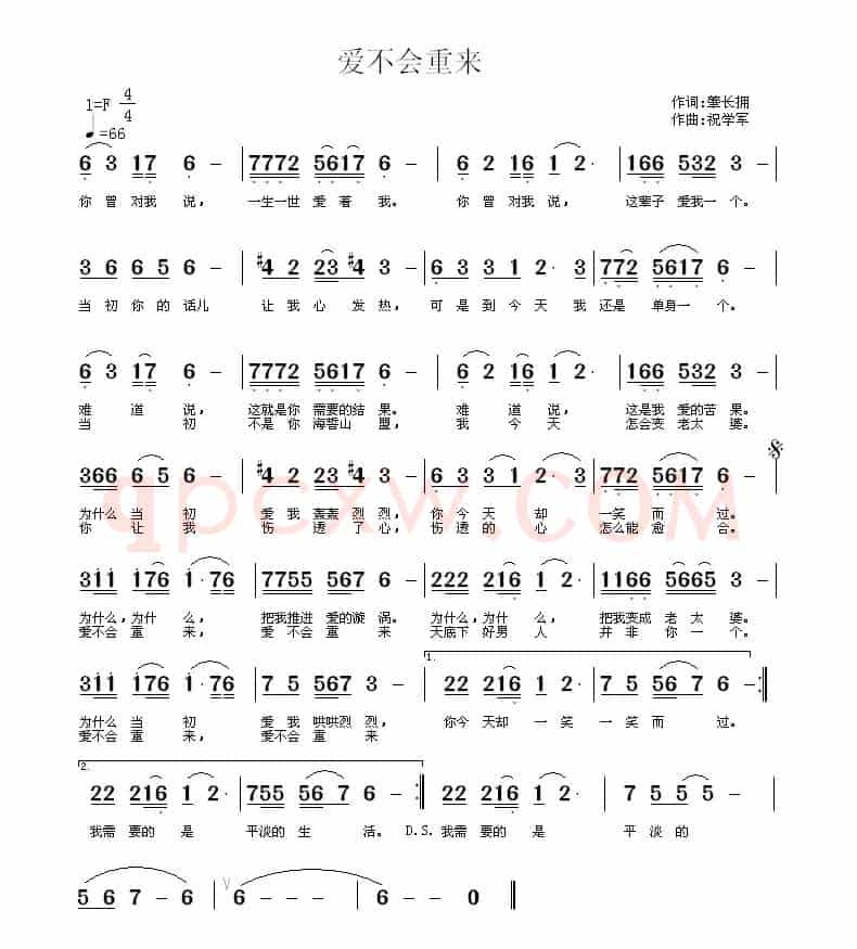 爱不会重来