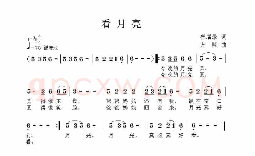 看月亮（崔增录词 方翔曲）
