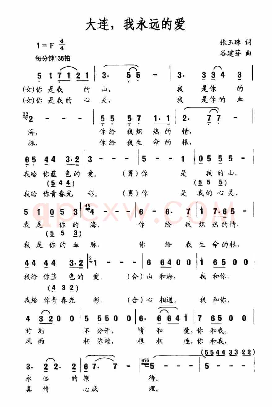 大连，我永远的爱