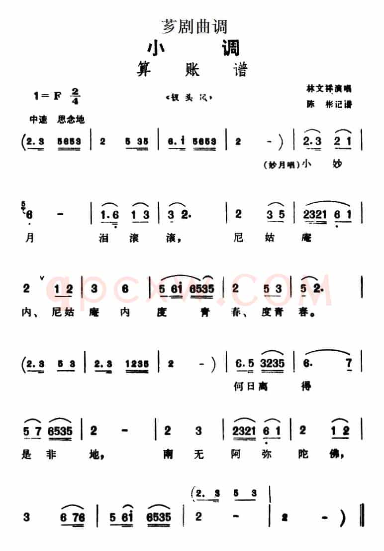 [芗剧曲调]算账谱（选自《钗头凤》）