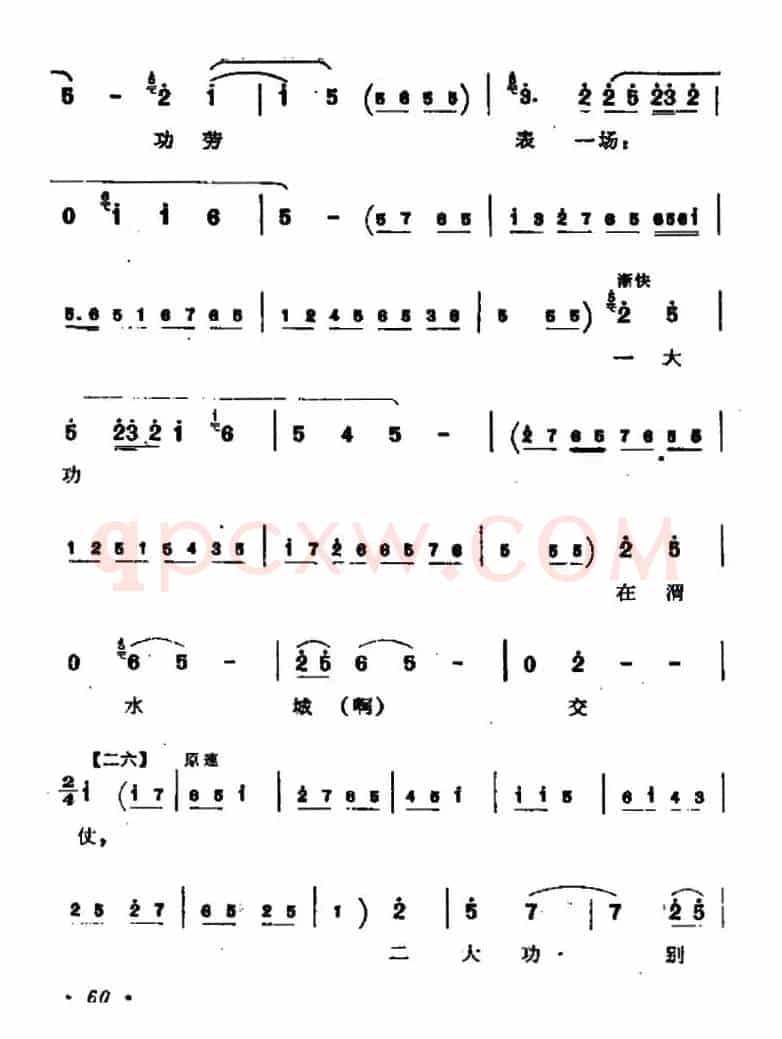 [同州梆子]斩韩信（韩信唱段）