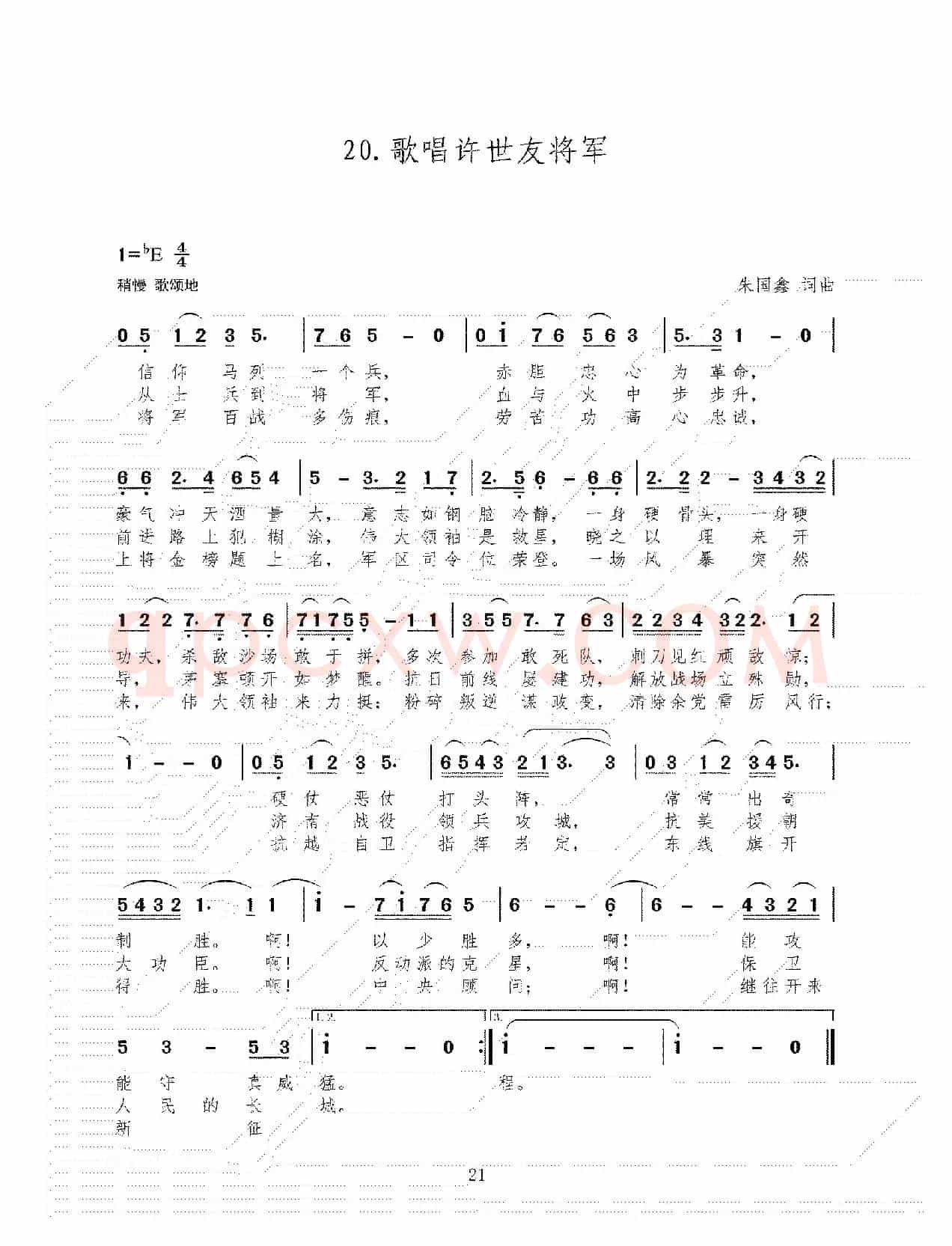 歌唱许世友将军