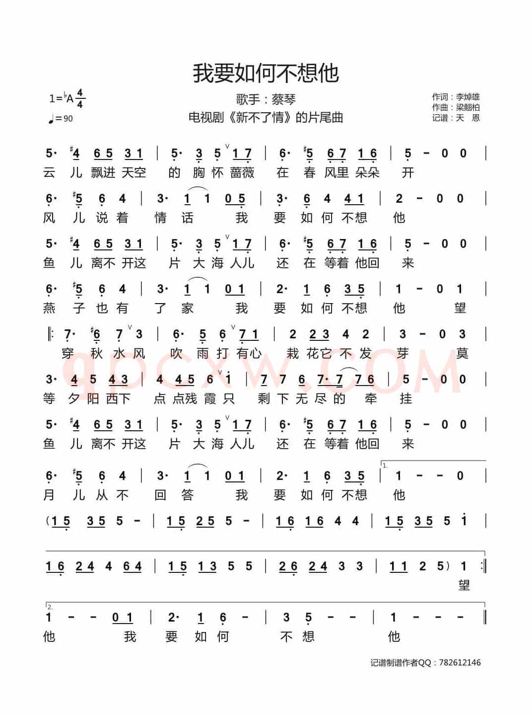 我要如何不想他(电视剧《新不了情》片尾曲)