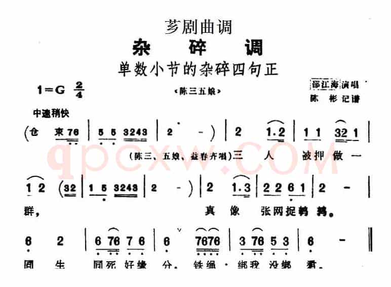 [芗剧曲调]单数小节的杂碎四句正（选自《陈三五娘》）