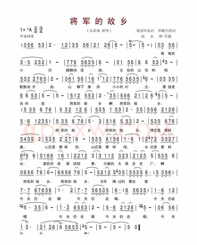 将军的故乡