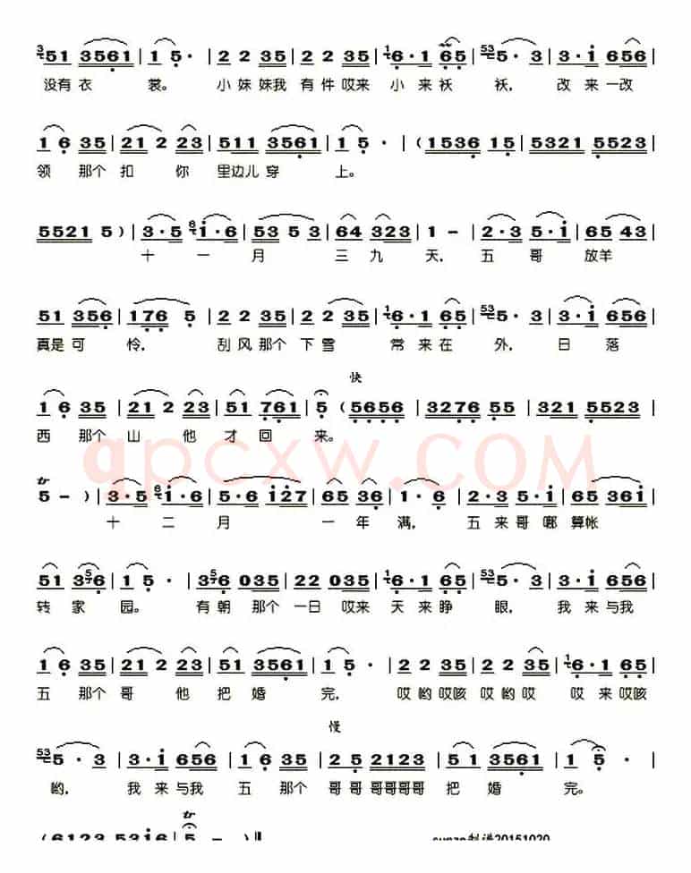 五哥放羊