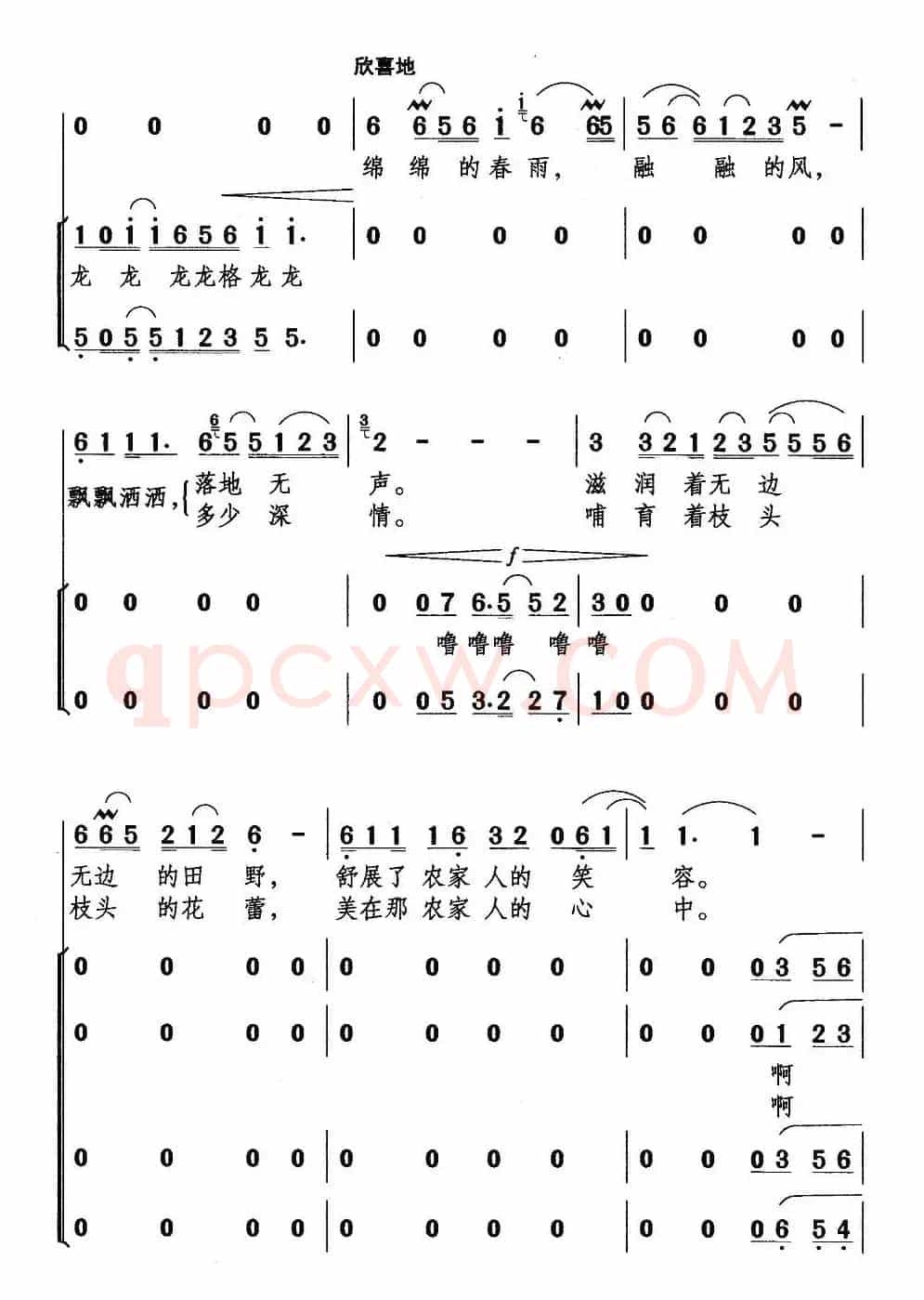 春雨（邵源词 曹贤邦曲）