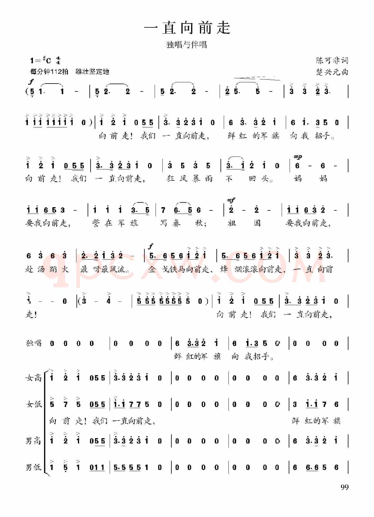 一直向前走（陈可非词 楚兴元曲）