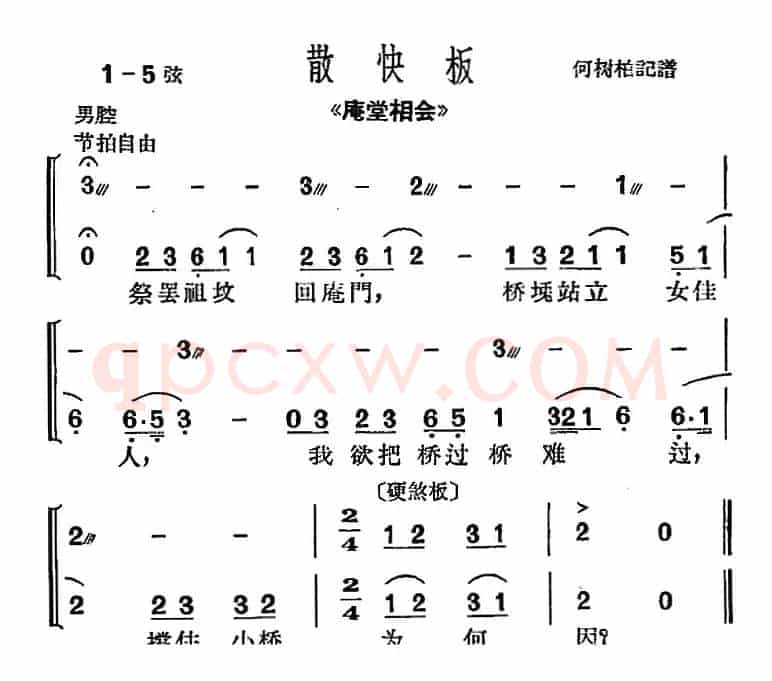 [沪剧曲调]散快板（选自《庵堂相会》）