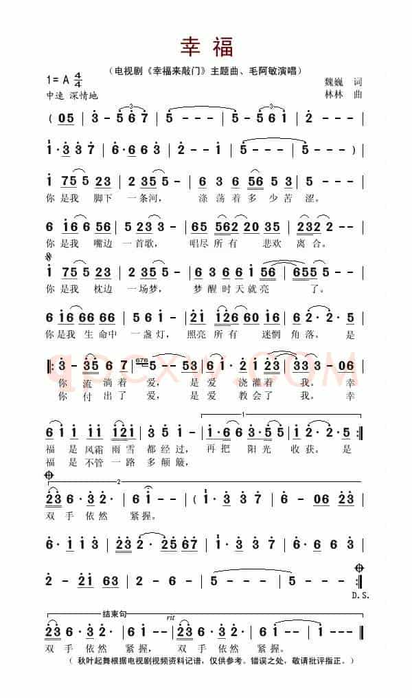 幸福（电视剧《幸福来敲门》片尾主题歌）